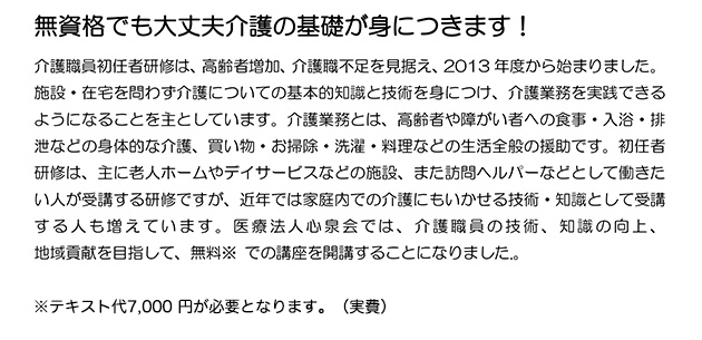 介護職員初任者研修